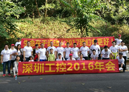 2016工控年會